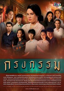 Krong Karm poster