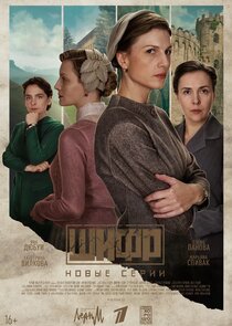 Шифр poster