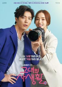 Her Private Life poster