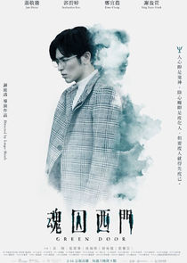 Green Door poster