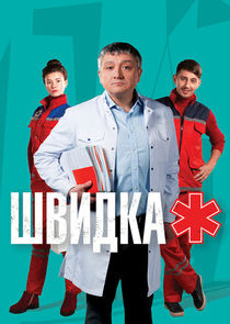 Швидка poster