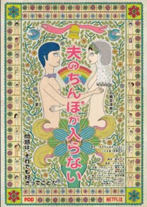My Husband Won't Fit poster
