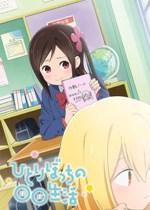 Hitoribocchi no ○○ Seikatsu poster