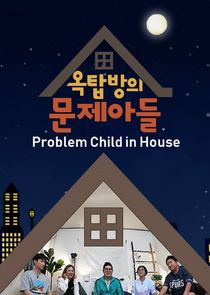 Problem Child in House poster