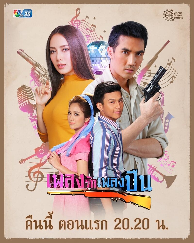 Pleng Ruk Pleng Bpeun poster