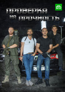 Проверка на прочность poster