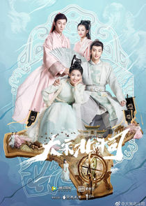 The Plough Department of Song Dynasty poster