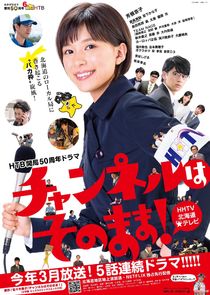 Channel wa Sonomama! poster
