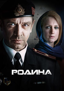 Родина poster