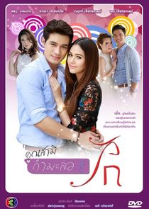Khun Samee Karmalor Tee Rak poster