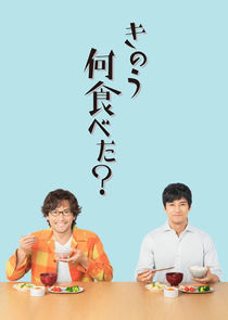 What Did You Eat Yesterday? poster