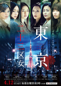 Tokyo 23-ku Onna poster