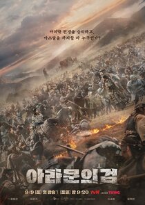 Arthdal Chronicles poster