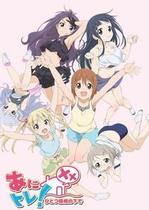 Ani Tore! EX poster