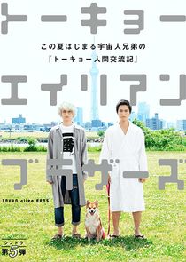 Tokyo Alien Bros poster