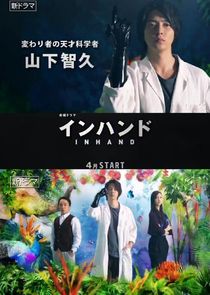 In Hand poster