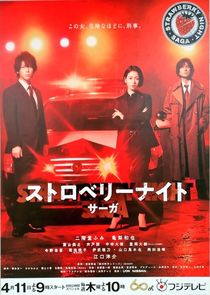 Strawberry Night Saga poster