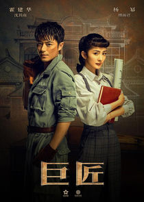 The Great Craftsman poster