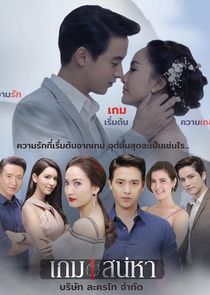 Game Sanaeha poster