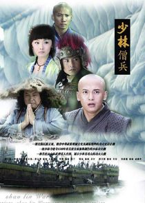 The Shaolin Warriors poster