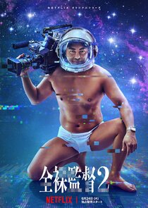 The Naked Director poster
