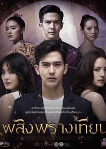 Plerng Prang Tian poster