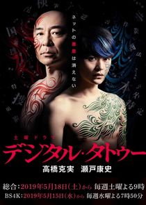 Digital Tattoo poster