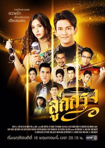 Luk Krung poster