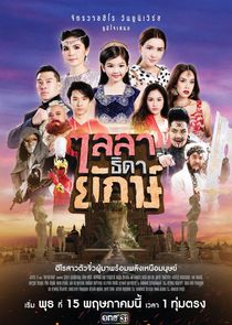 Laila, Giant's Daughter poster
