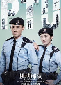 PTU Police Tactical Unit poster