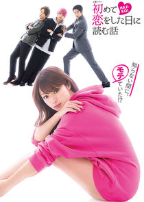 Hajimete Koi wo Shita Hi ni Yomu Hanashi poster
