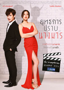 Yuttakarn Prab Nang Marn poster