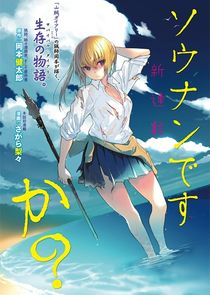 SOUNAN desuka? poster
