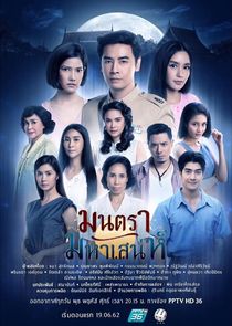Montra Maha Sanae poster