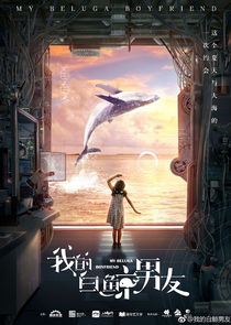 My Beluga Boyfriend poster
