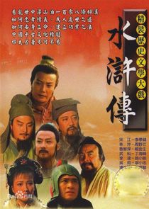 The Water Margin poster