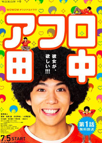 Afro Tanaka poster