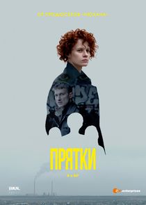 Прятки poster