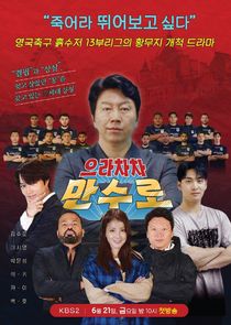 Let's Go, Man Soo Ro poster