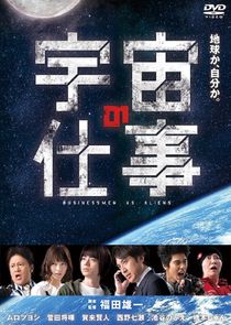 Businessmen vs. Aliens poster