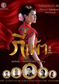 Qi Pao poster