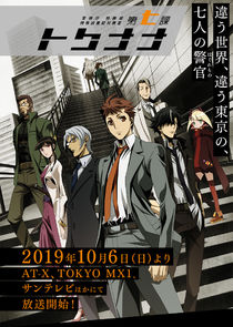 Special Crime Investigation Unit - Special7 poster
