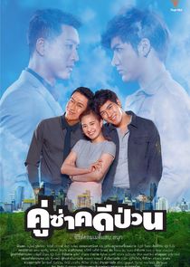 Koo Sah Kadeepuan poster