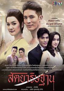 Sataya Tis Tarn poster