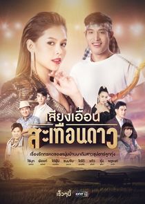 Siang Euan Sateuan Dao poster