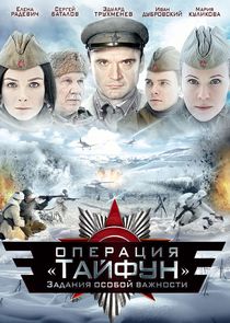 Задания особой важности poster