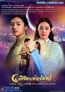 Likit Haeng Jan poster