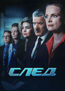 След poster
