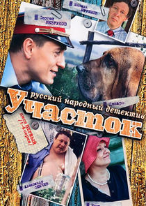 Участок poster