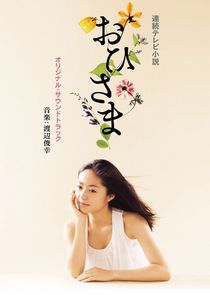 Ohisama poster